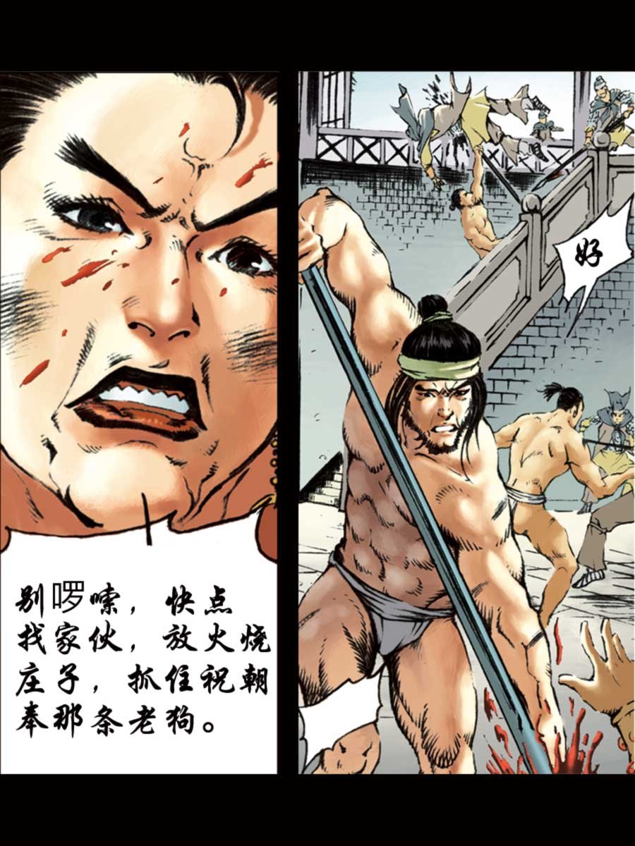 厚黑宋江 第11集