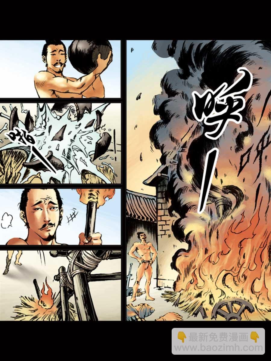 厚黑宋江 第11集