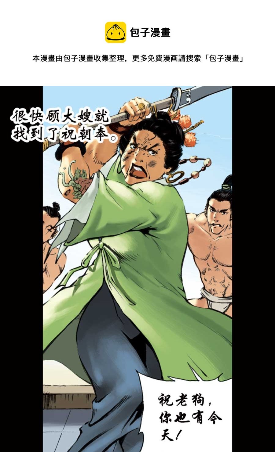 厚黑宋江 第11集