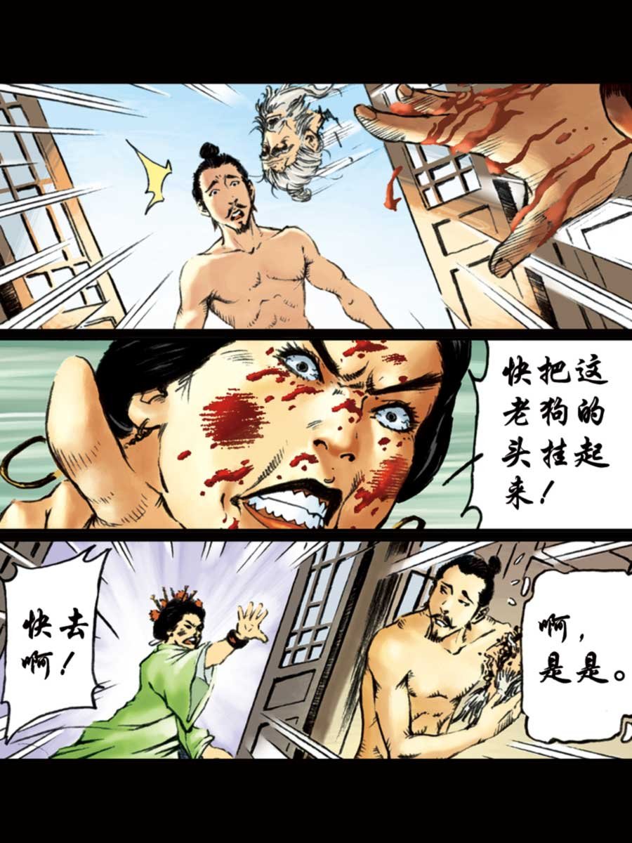 厚黑宋江 第11集