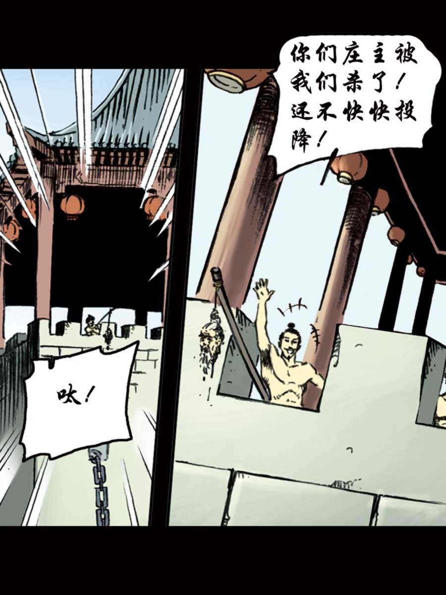 厚黑宋江 第11集