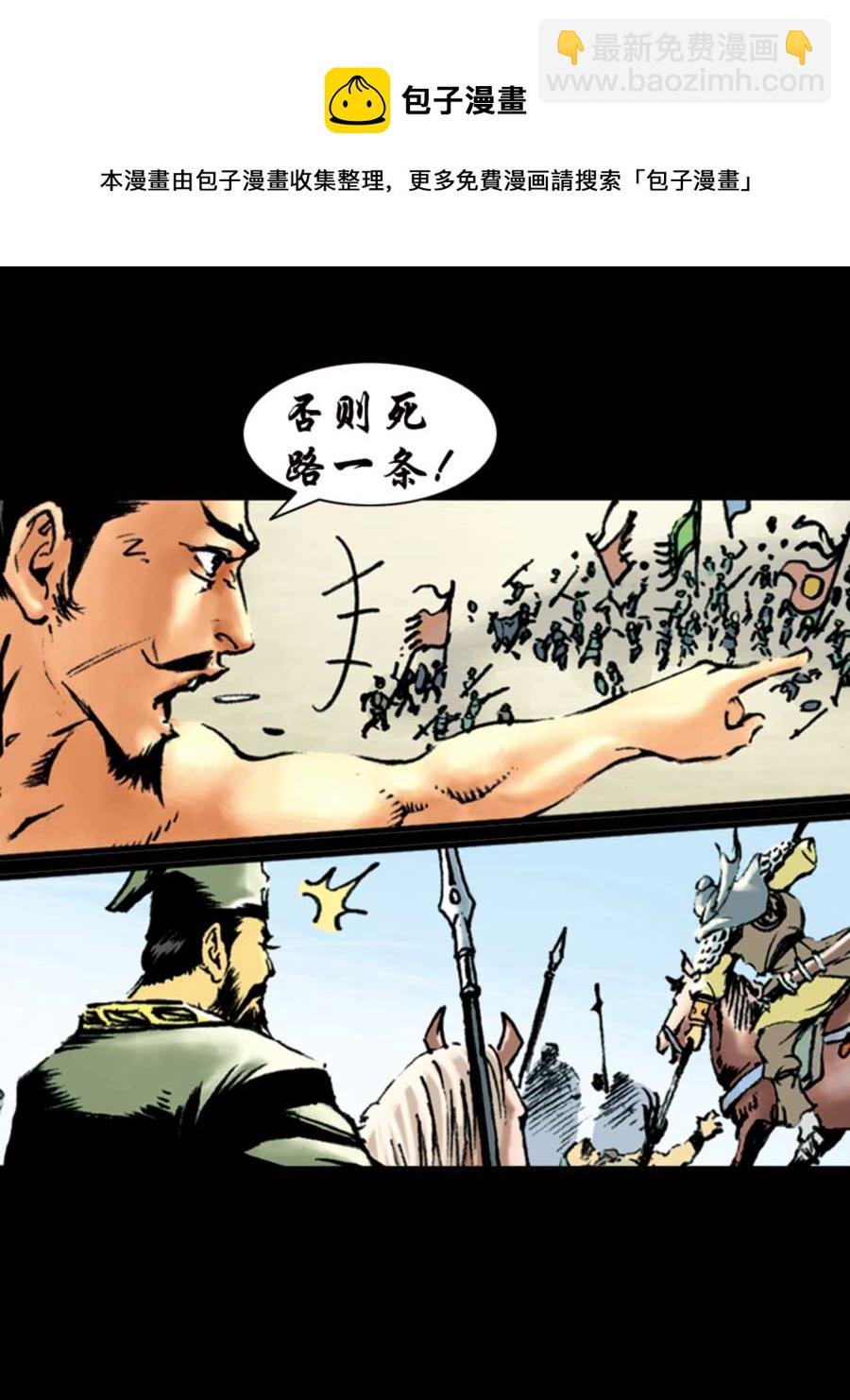 厚黑宋江 第11集