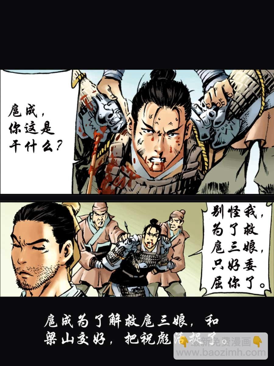 厚黑宋江 第11集