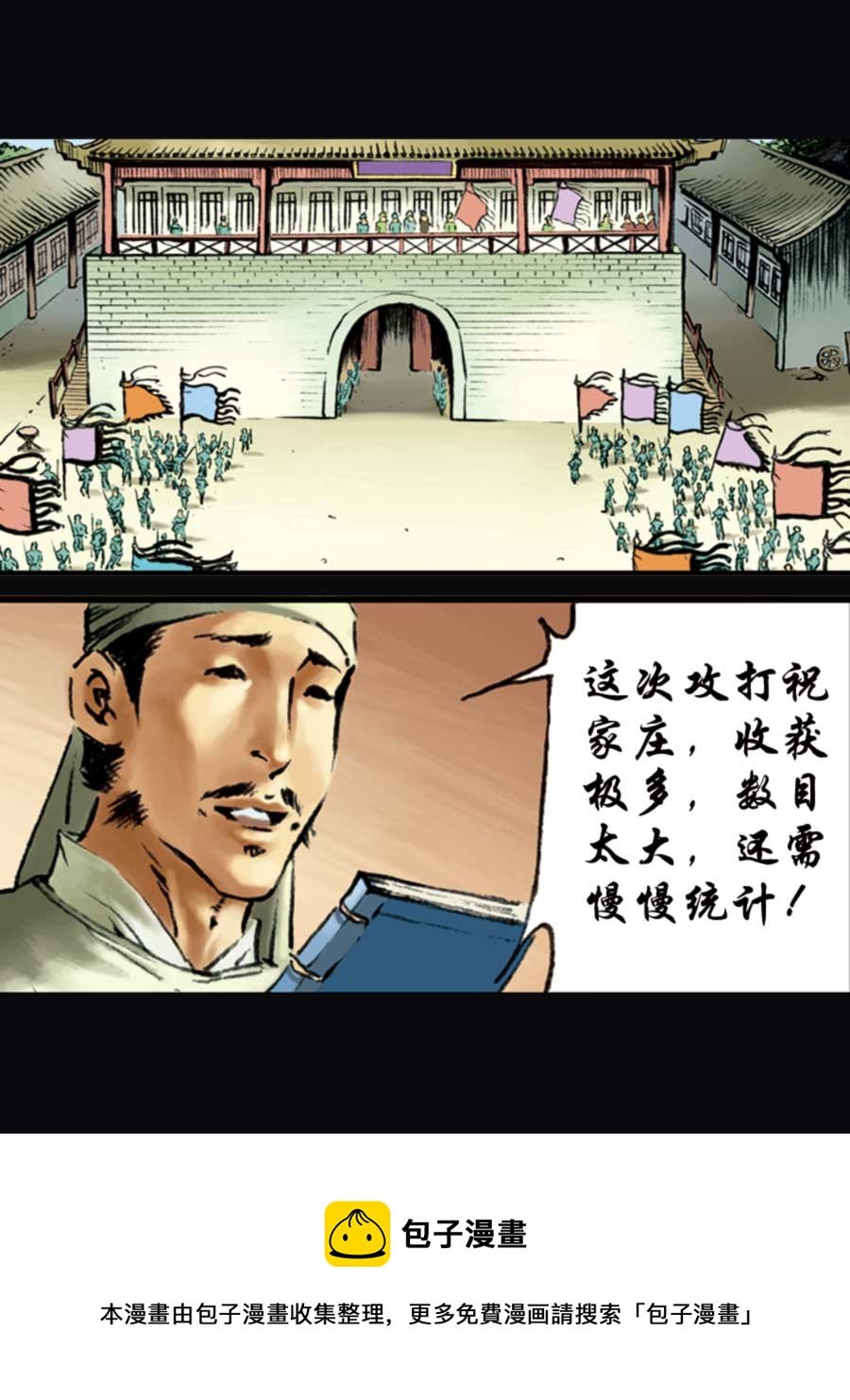 厚黑宋江 第11集