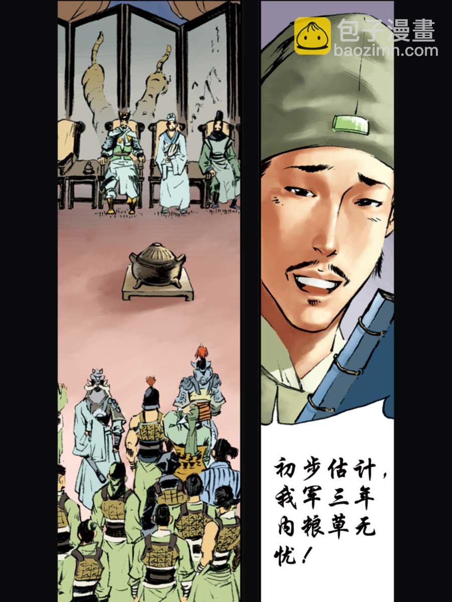 厚黑宋江 第11集