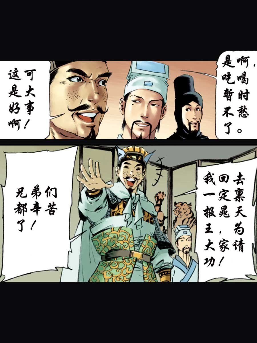 厚黑宋江 第11集