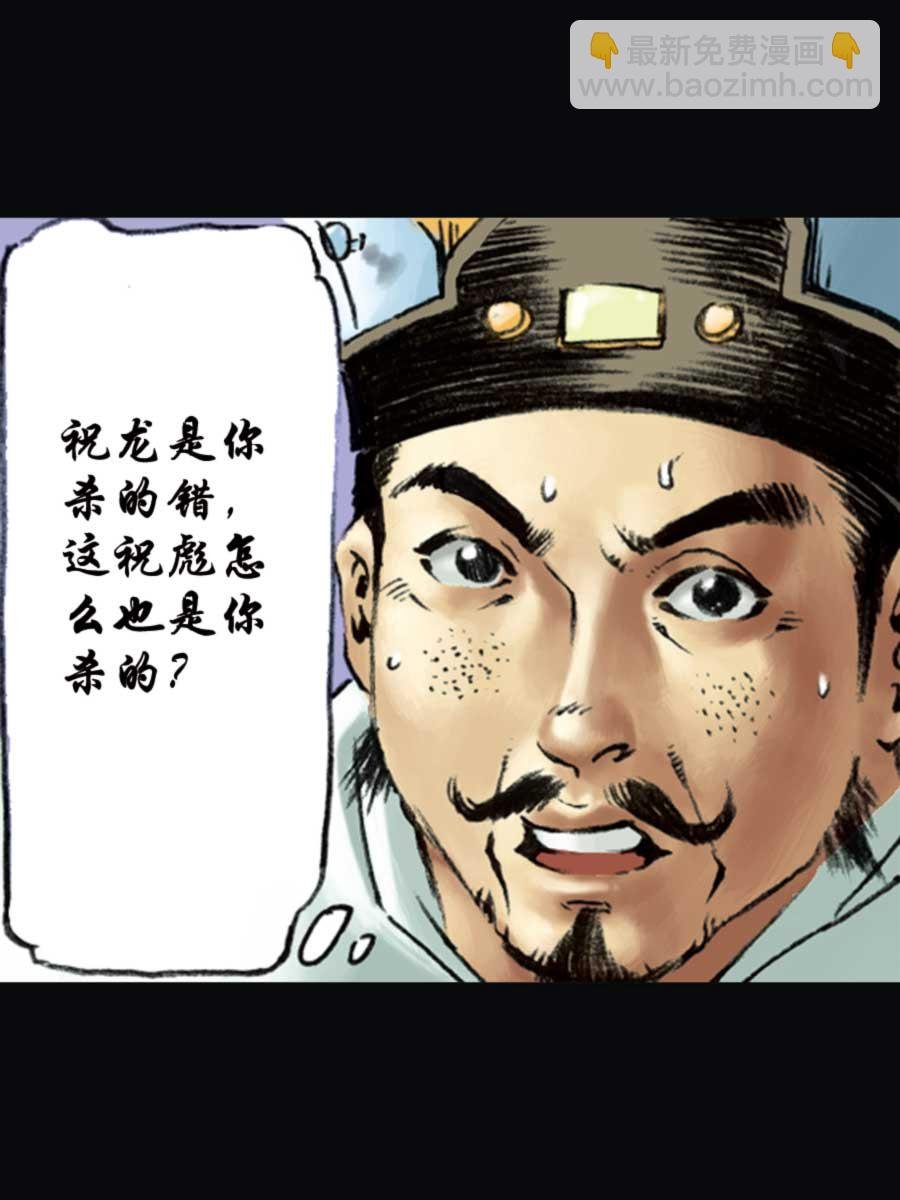 厚黑宋江 第11集