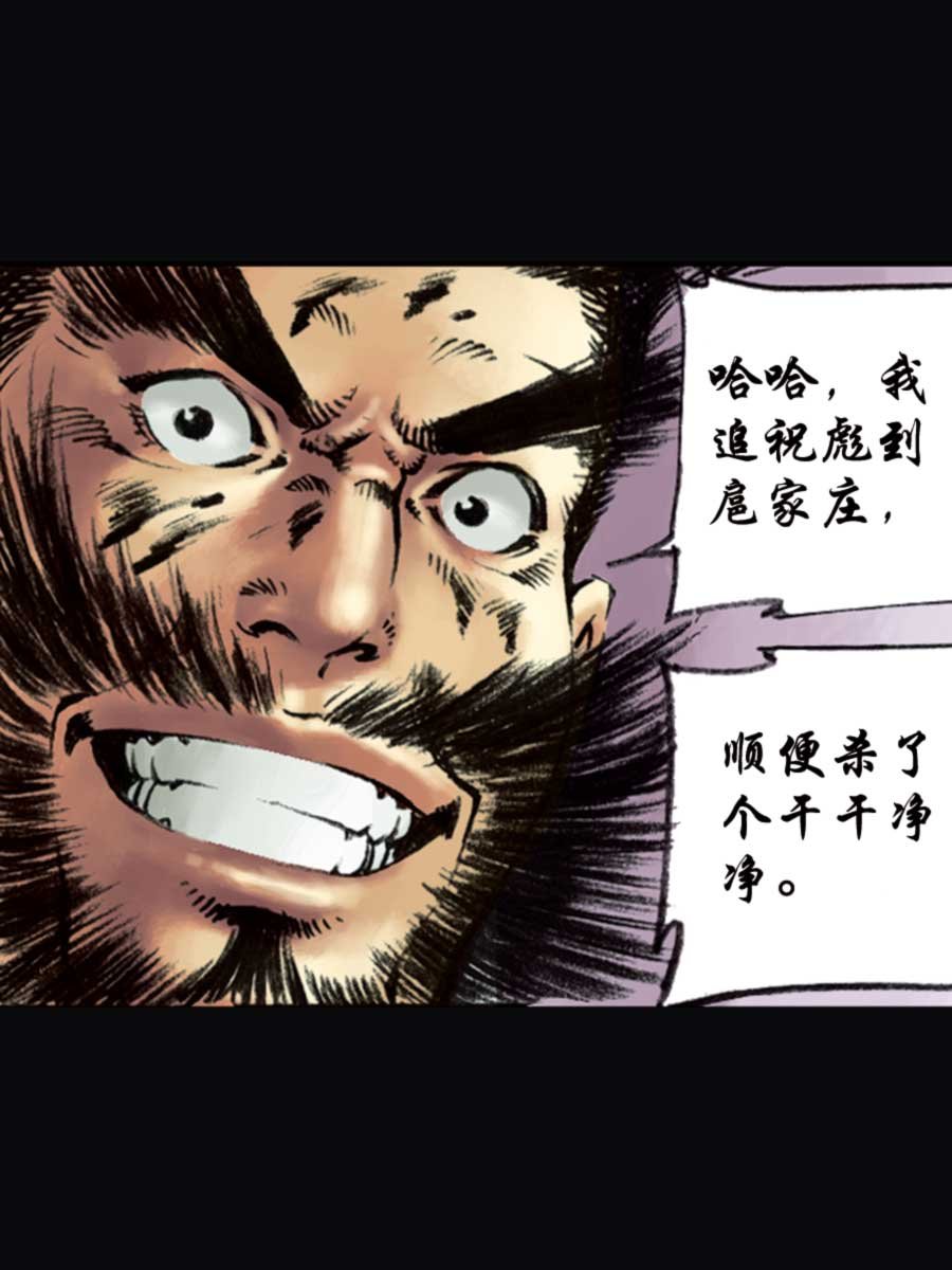 厚黑宋江 第11集