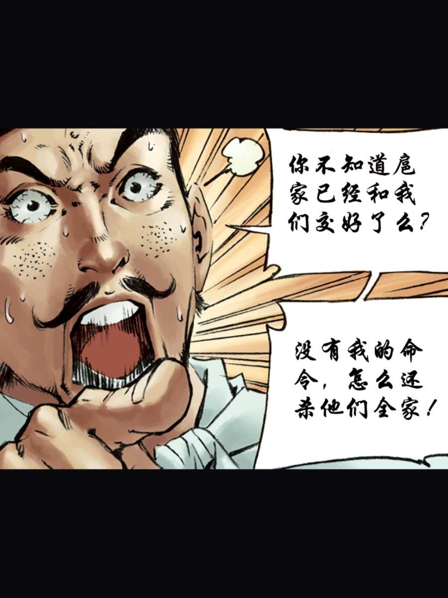 厚黑宋江 第11集