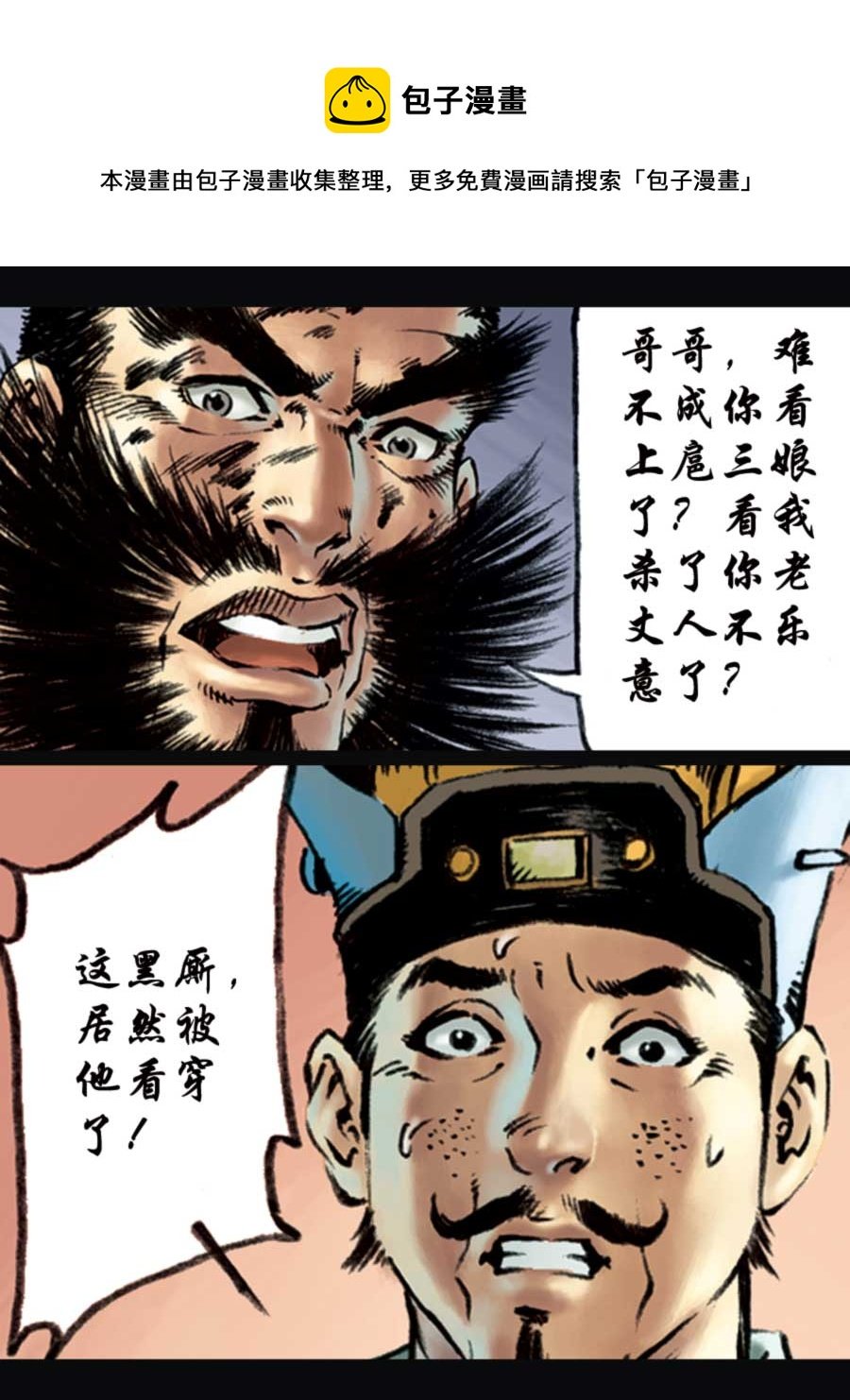 厚黑宋江 第11集
