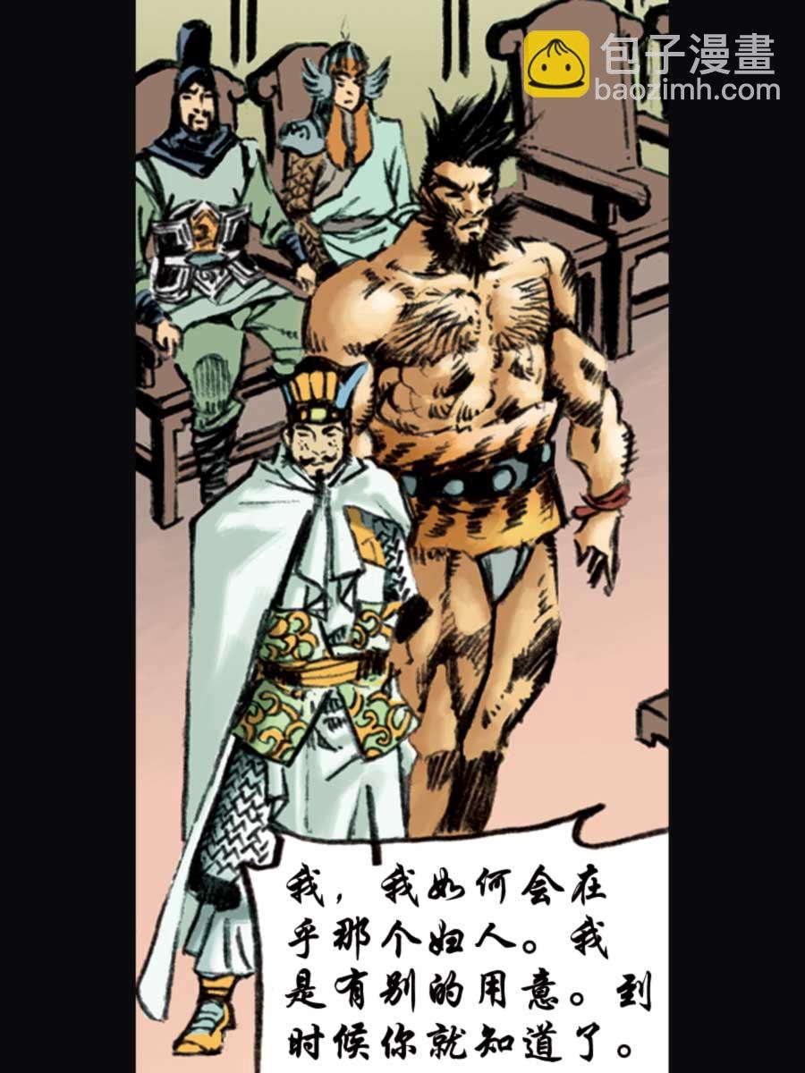 厚黑宋江 第11集