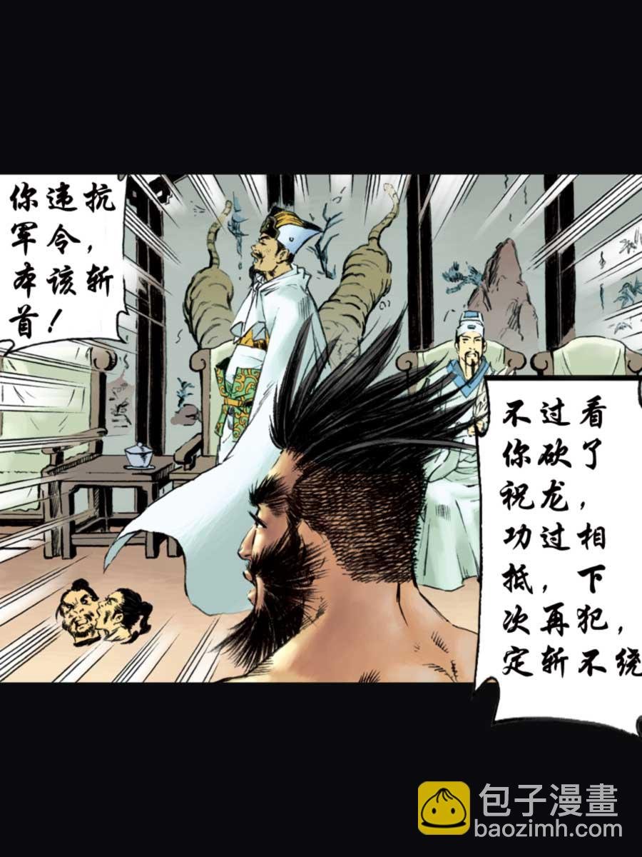 厚黑宋江 第11集