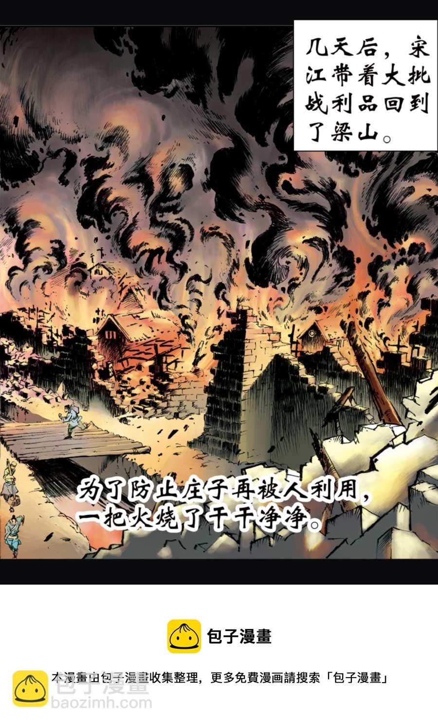 厚黑宋江 第11集
