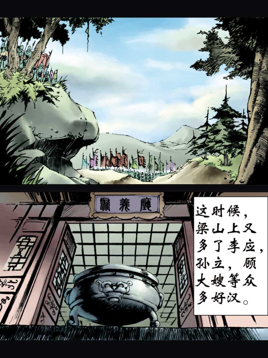 厚黑宋江 第11集