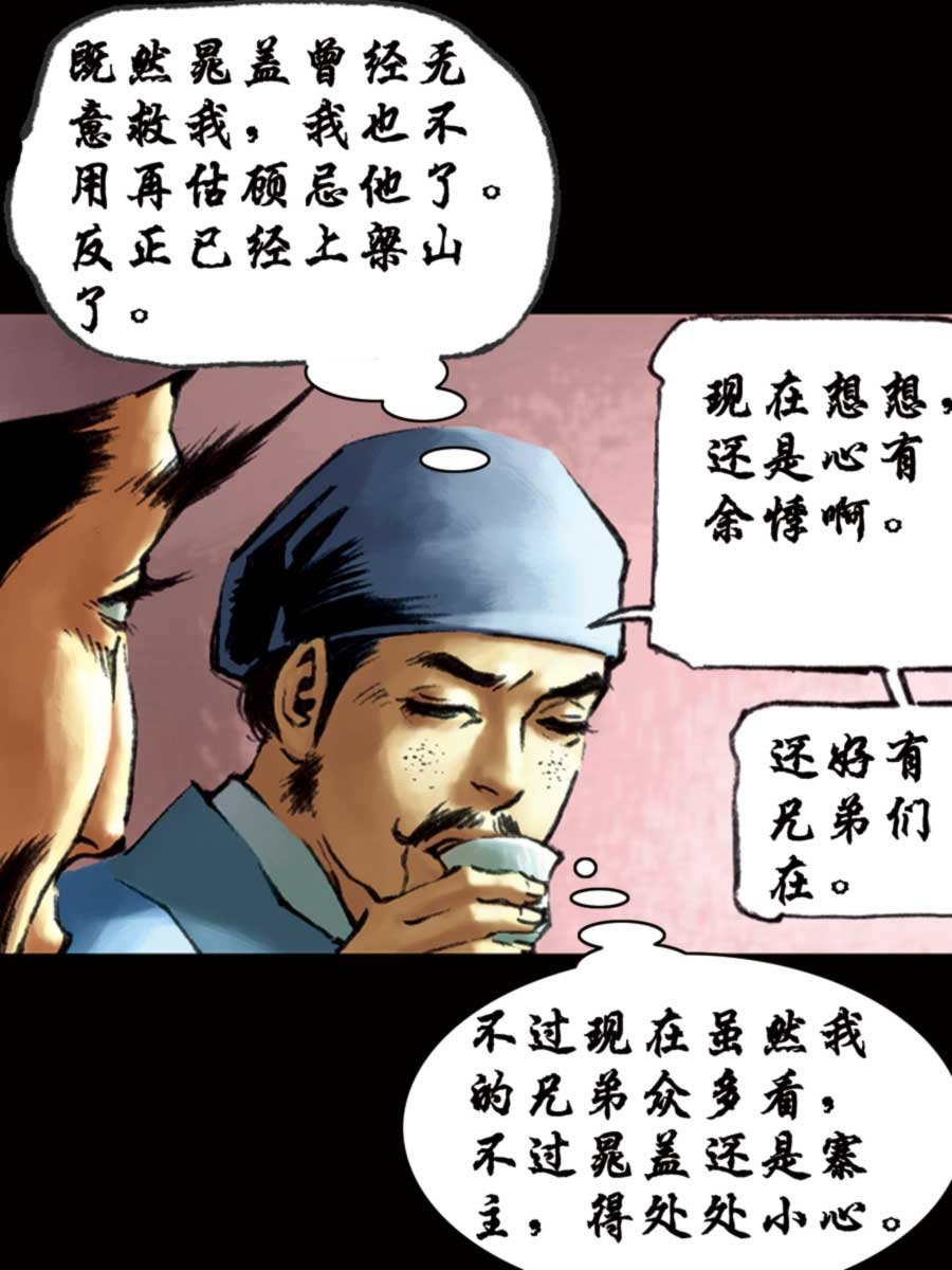 厚黑宋江 第10集