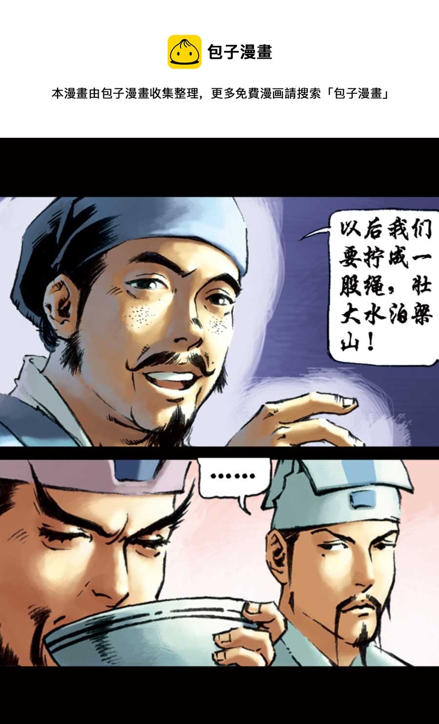 厚黑宋江 第10集