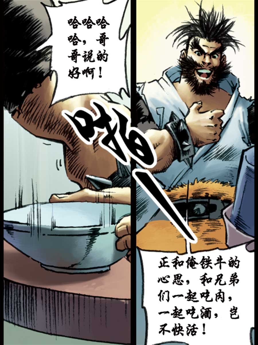 厚黑宋江 第10集