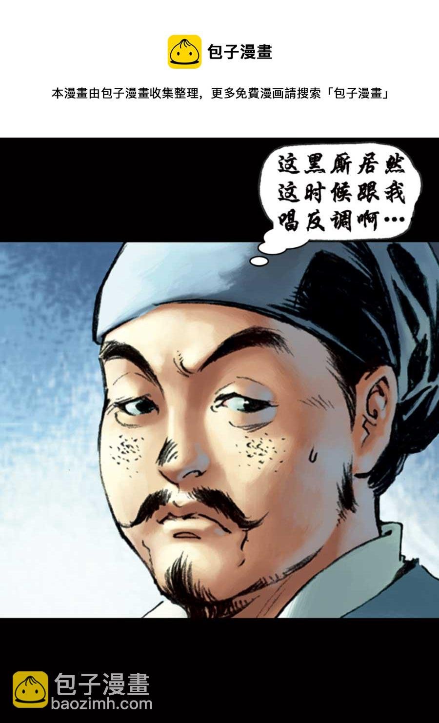 厚黑宋江 第10集