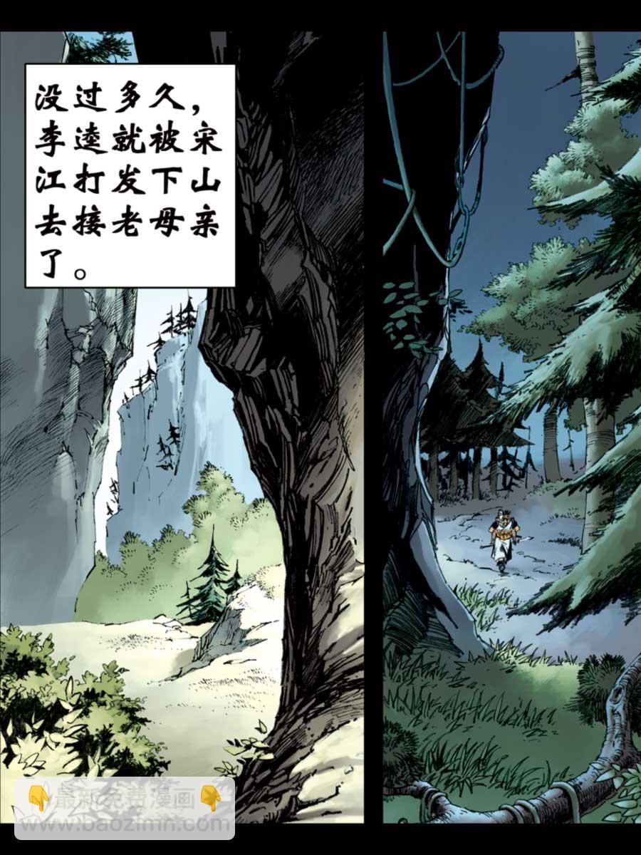 厚黑宋江 第10集