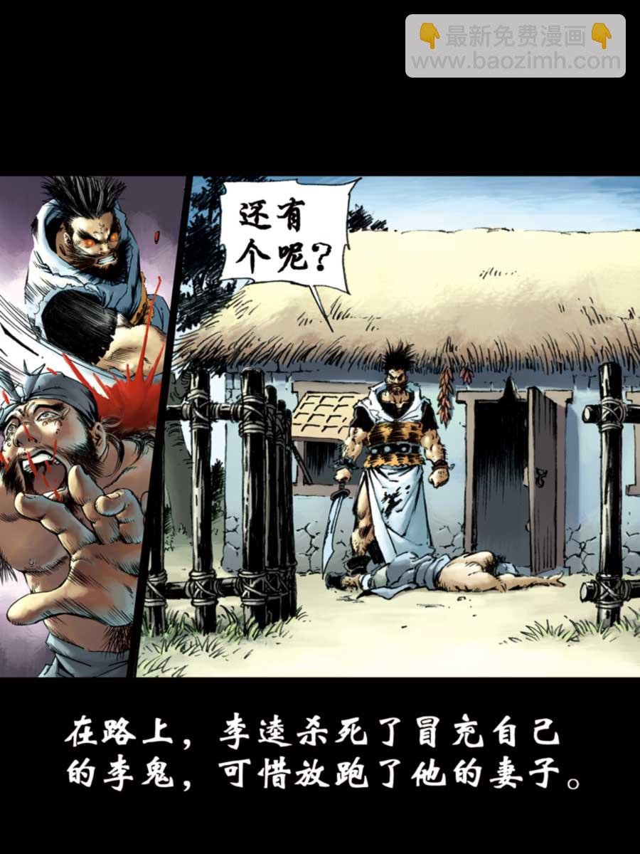 厚黑宋江 第10集
