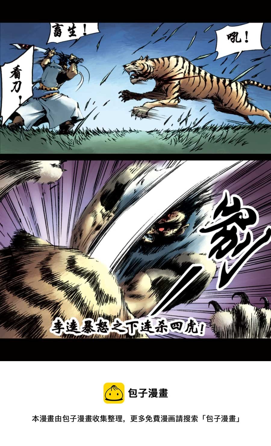厚黑宋江 第10集