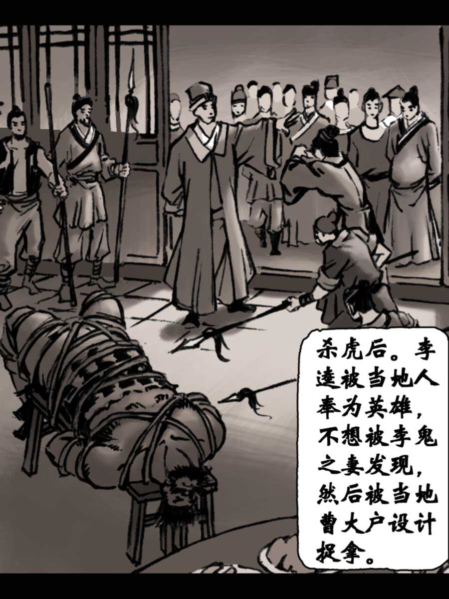厚黑宋江 第10集