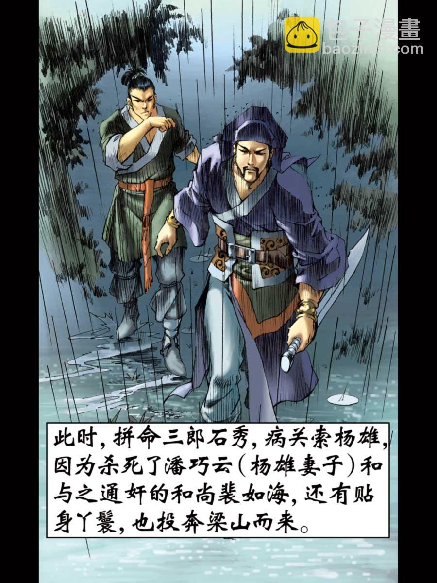厚黑宋江 第10集