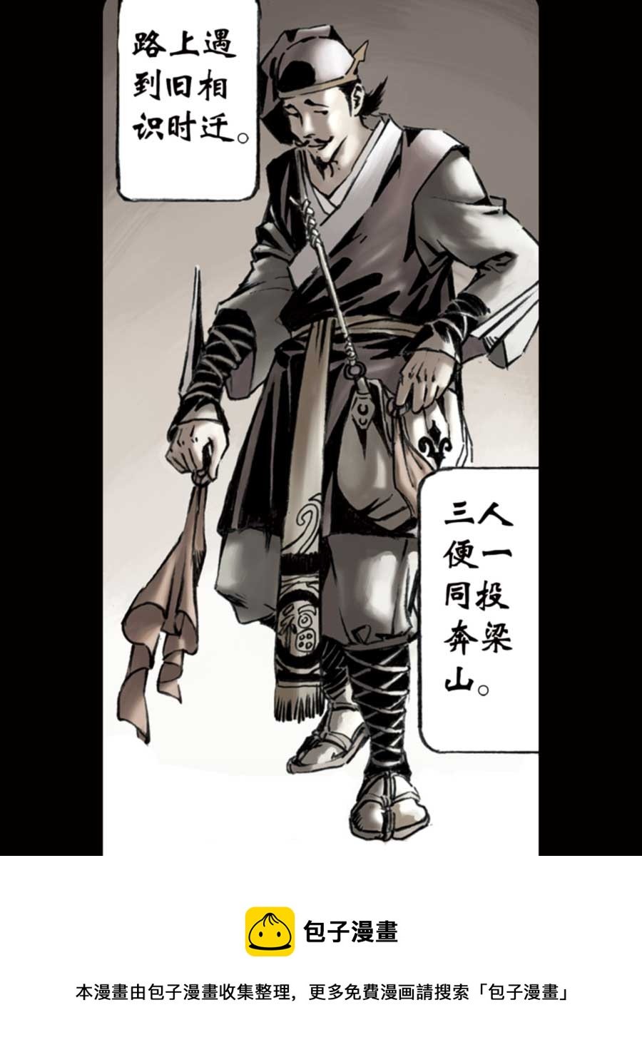 厚黑宋江 第10集