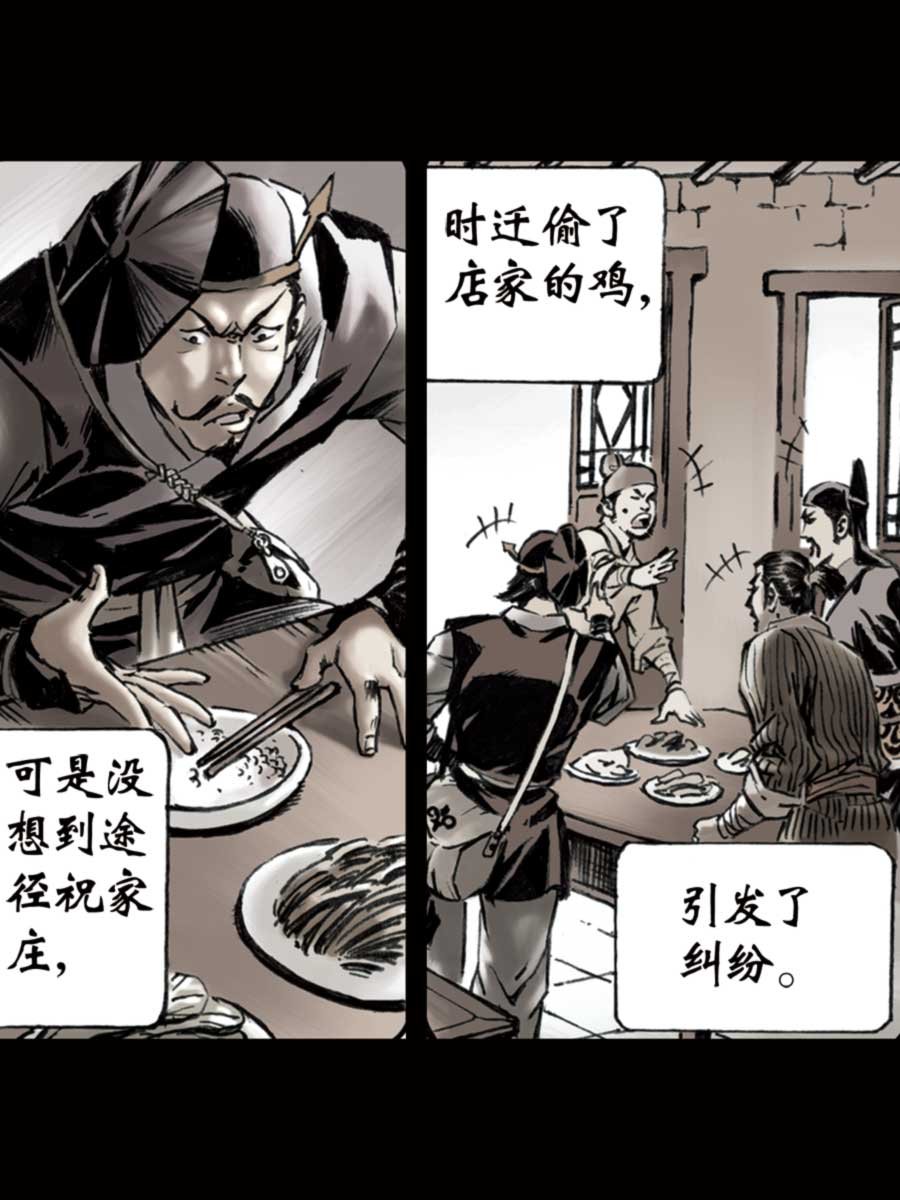 厚黑宋江 第10集