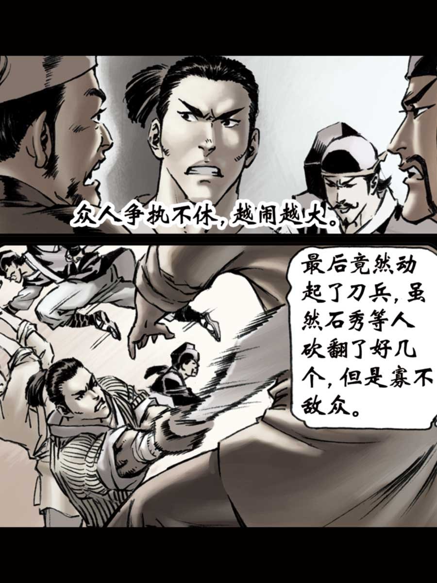 厚黑宋江 第10集