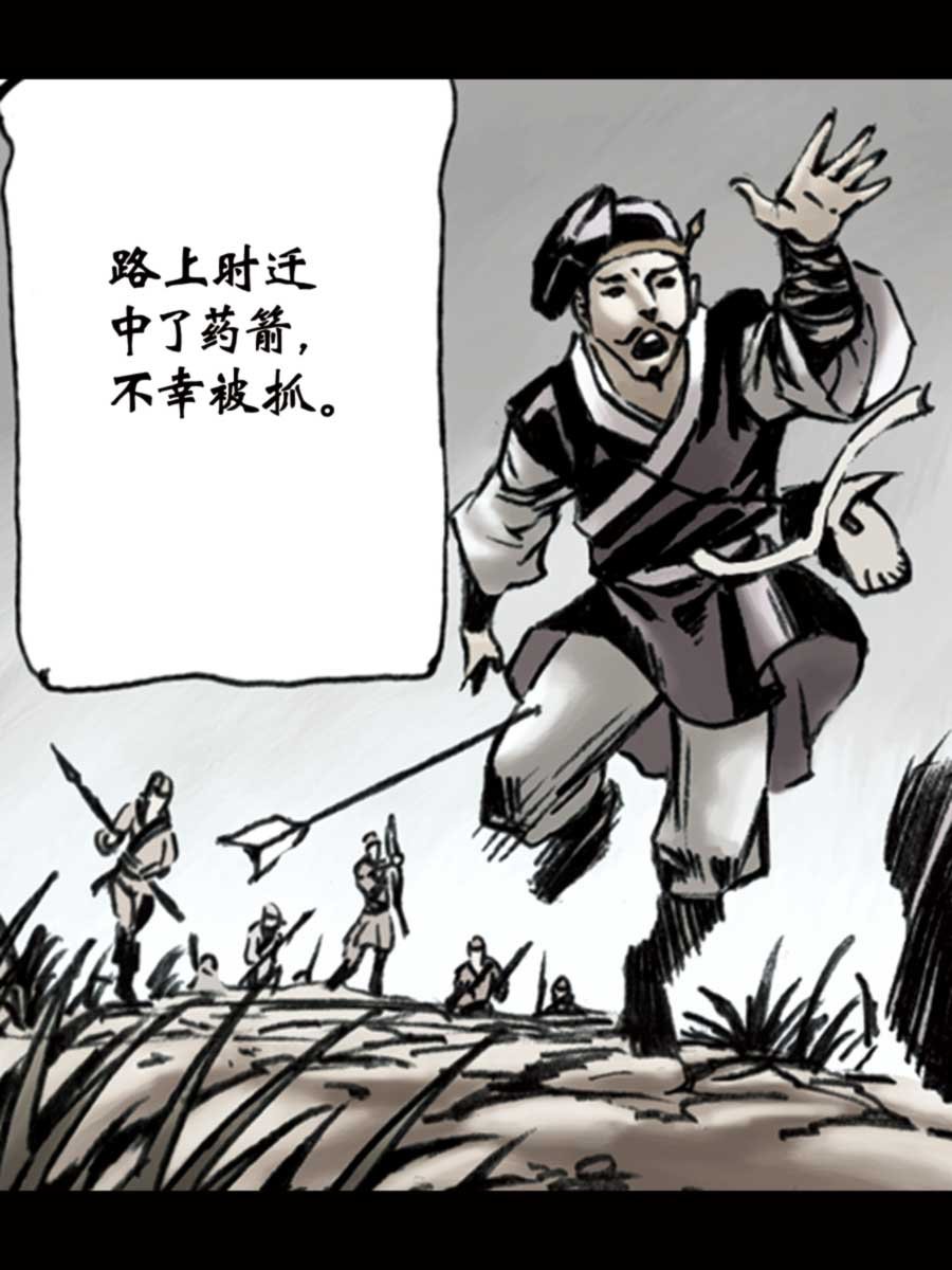 厚黑宋江 第10集