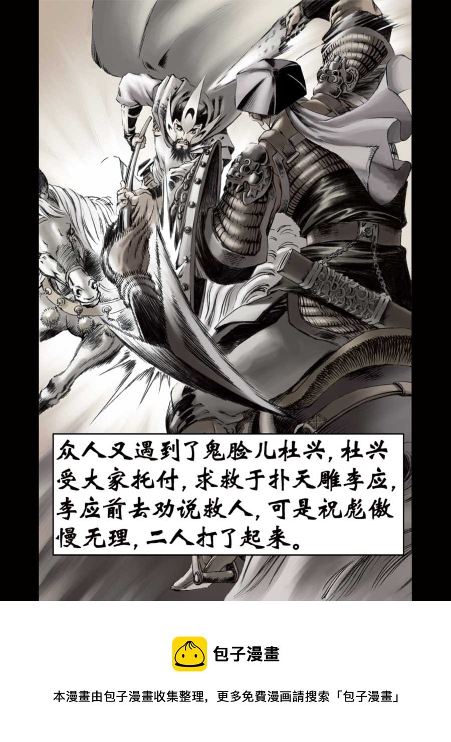 厚黑宋江 第10集