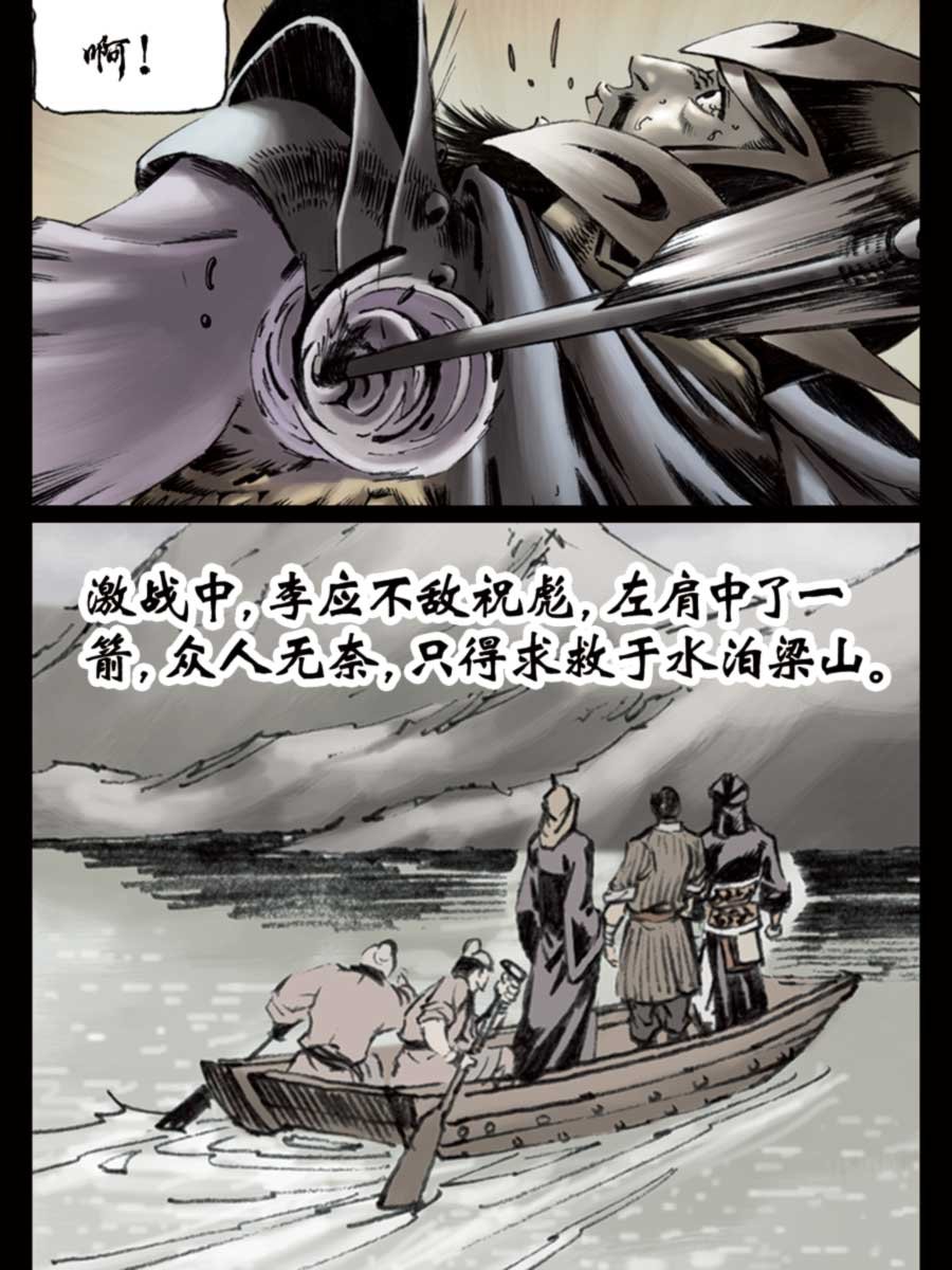 厚黑宋江 第10集