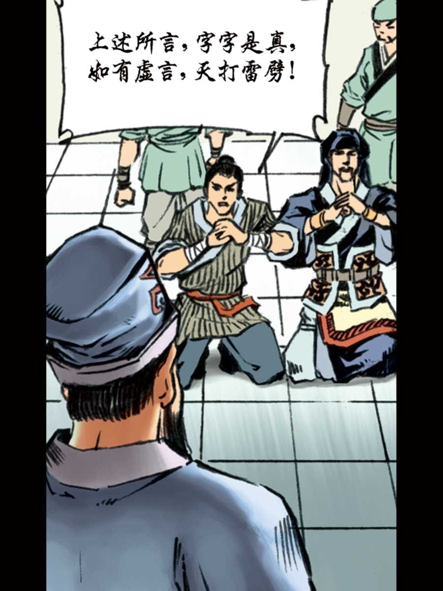 厚黑宋江 第10集