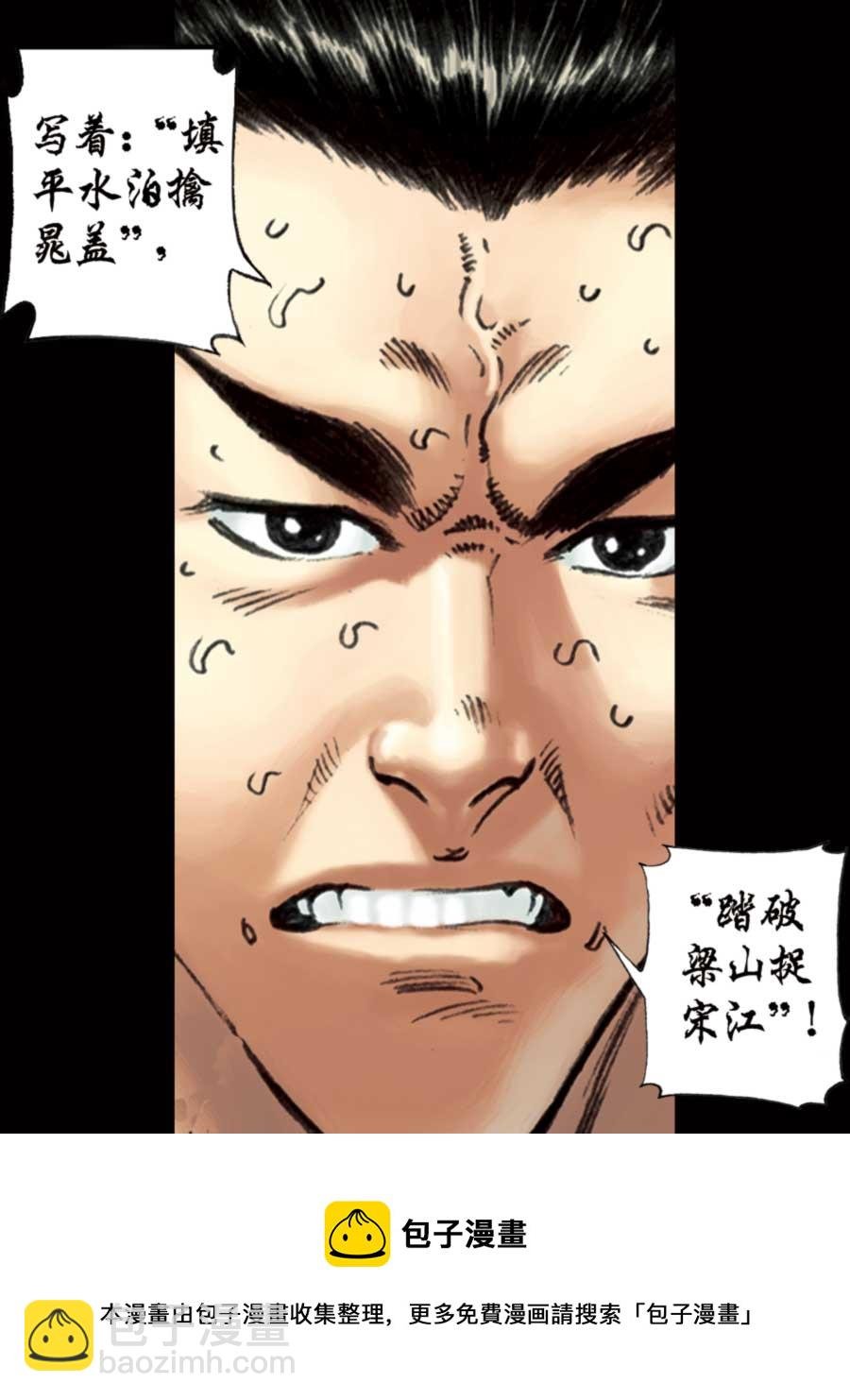 厚黑宋江 第10集