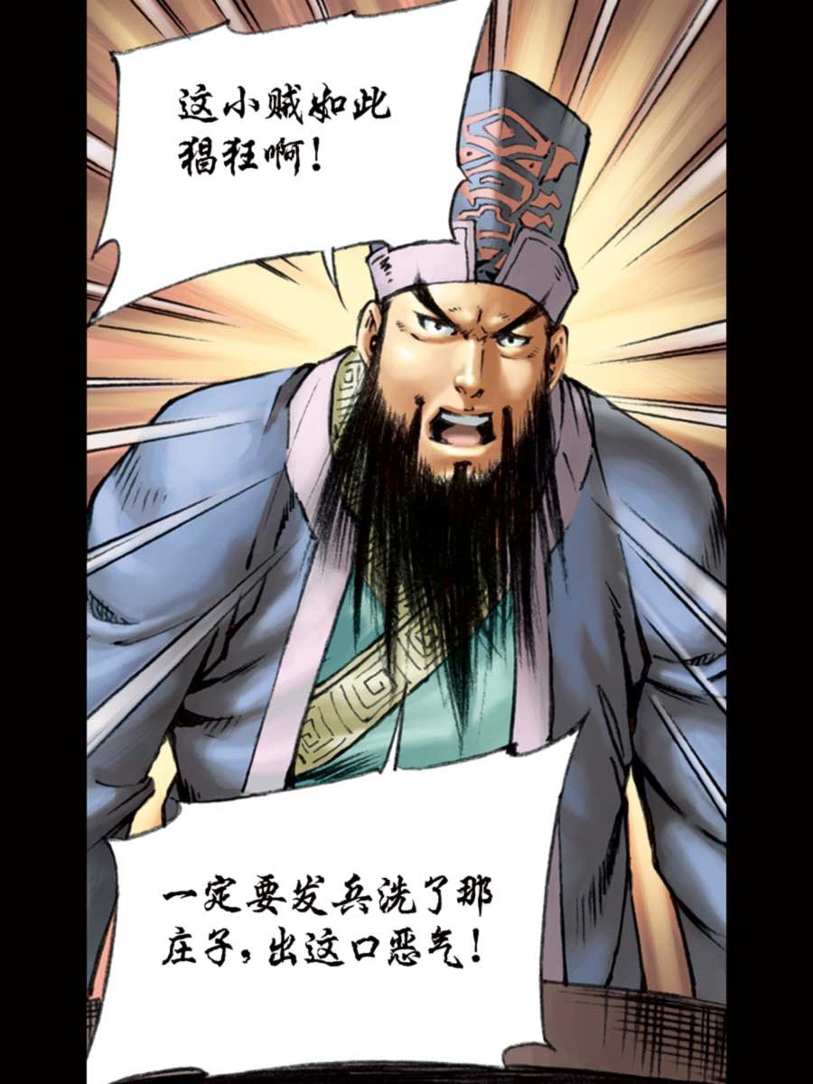 厚黑宋江 第10集