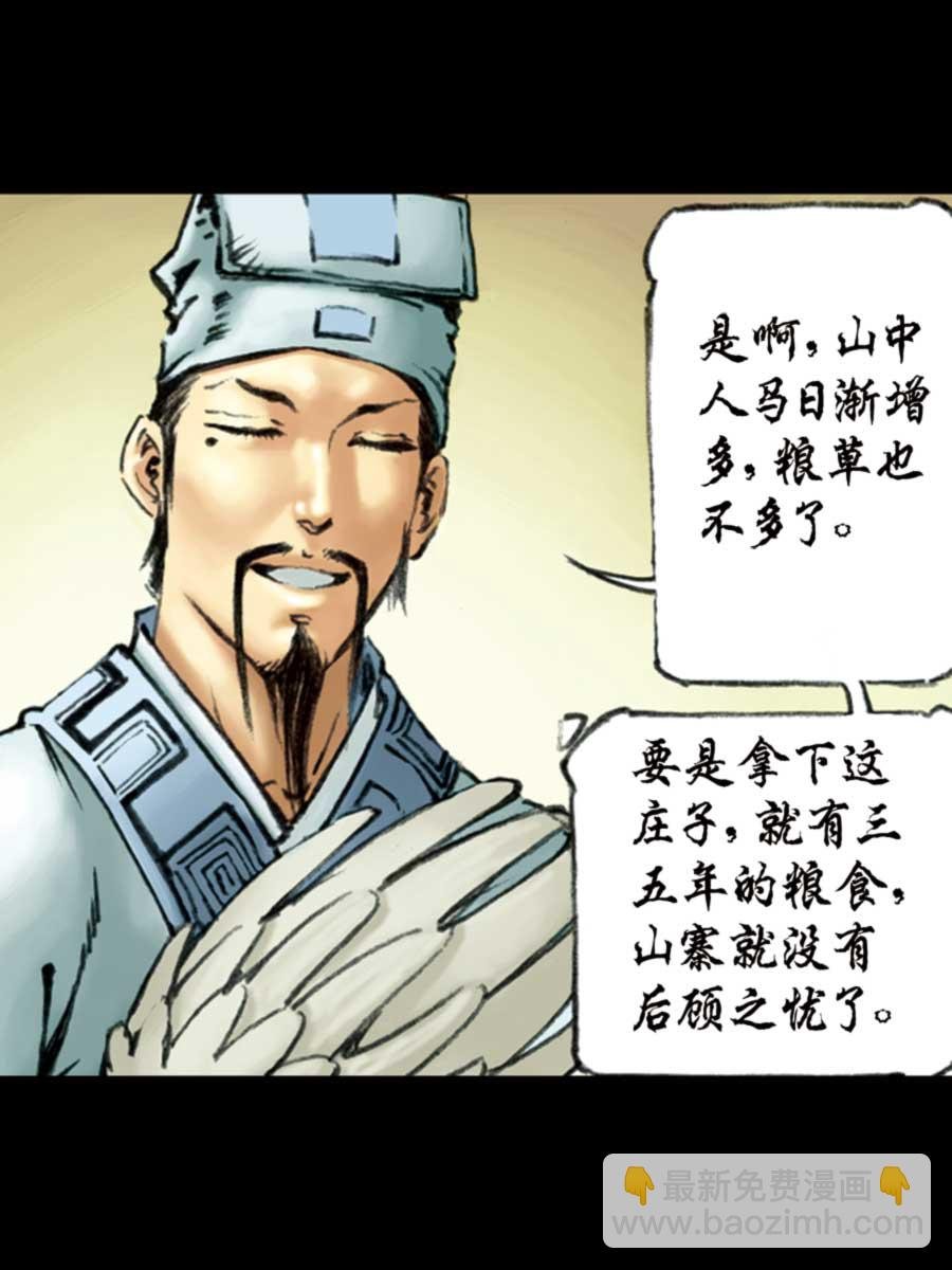 厚黑宋江 第10集