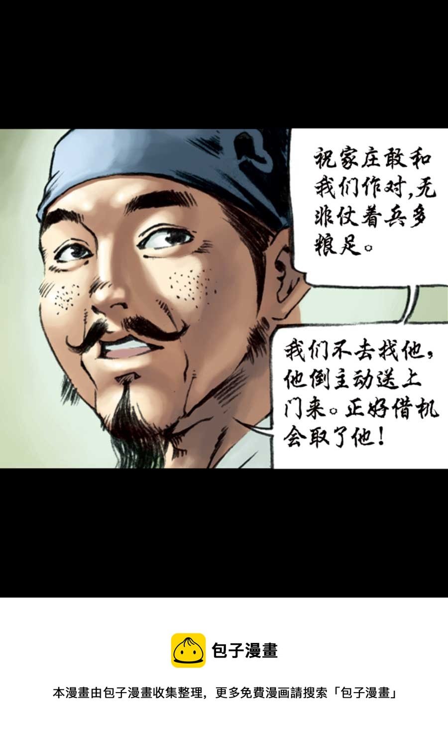 厚黑宋江 第10集