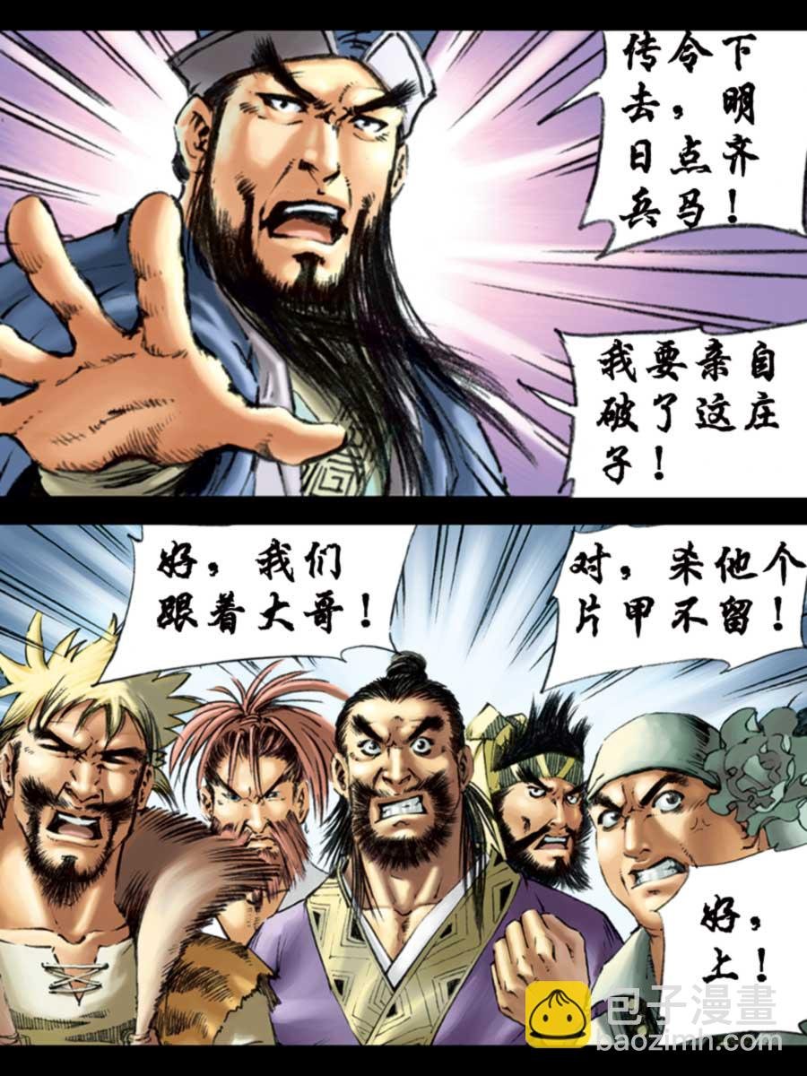 厚黑宋江 第10集