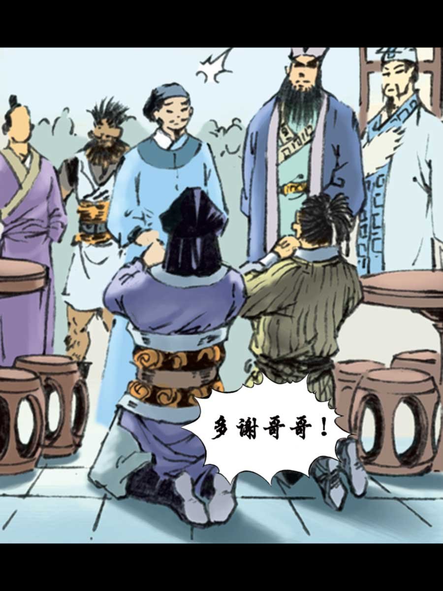 厚黑宋江 第10集