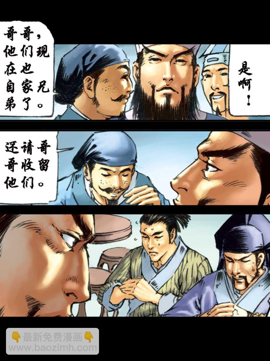 厚黑宋江 第10集