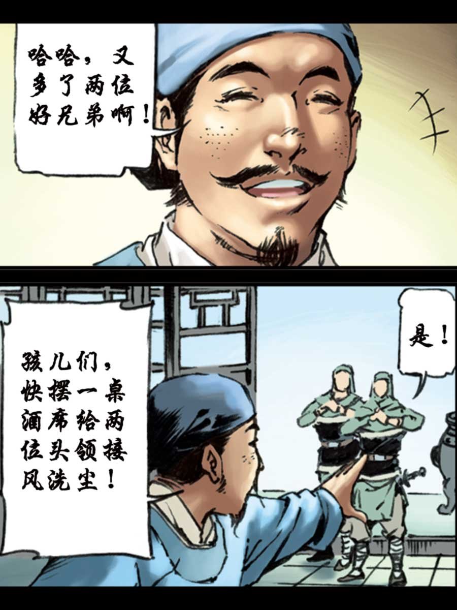 厚黑宋江 第10集