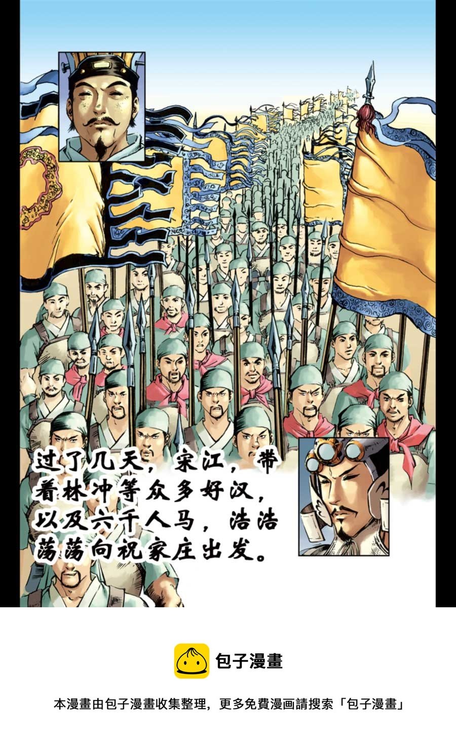 厚黑宋江 第10集