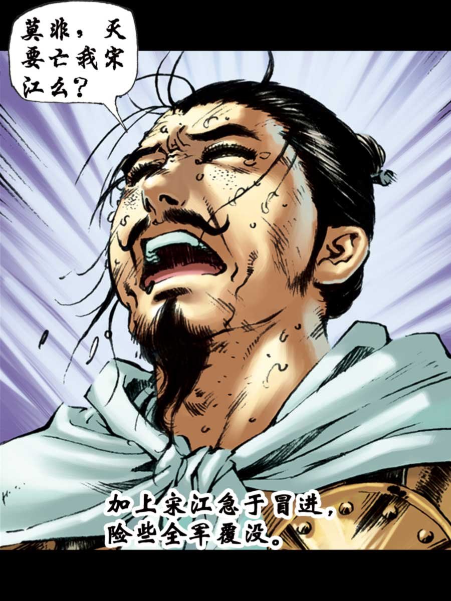 厚黑宋江 第10集