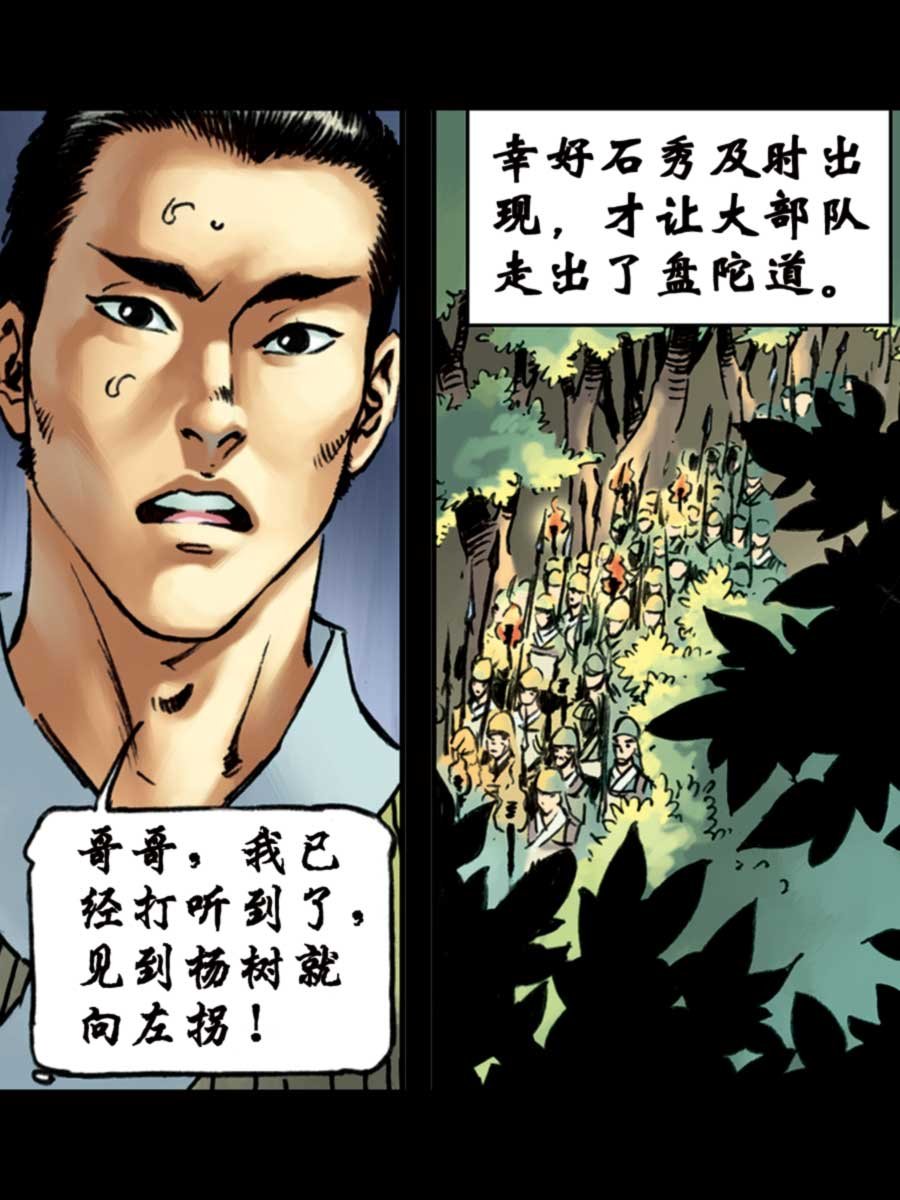 厚黑宋江 第10集