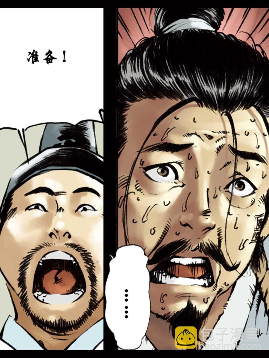 厚黑宋江 第9集
