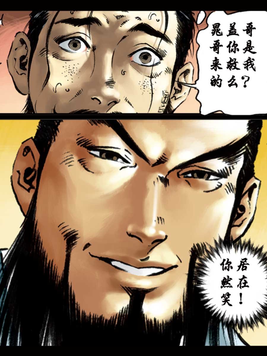 厚黑宋江 第9集