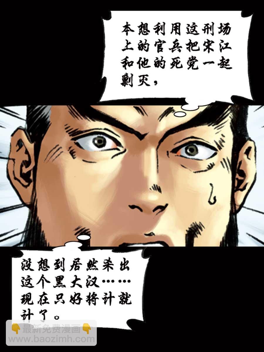 厚黑宋江 第9集