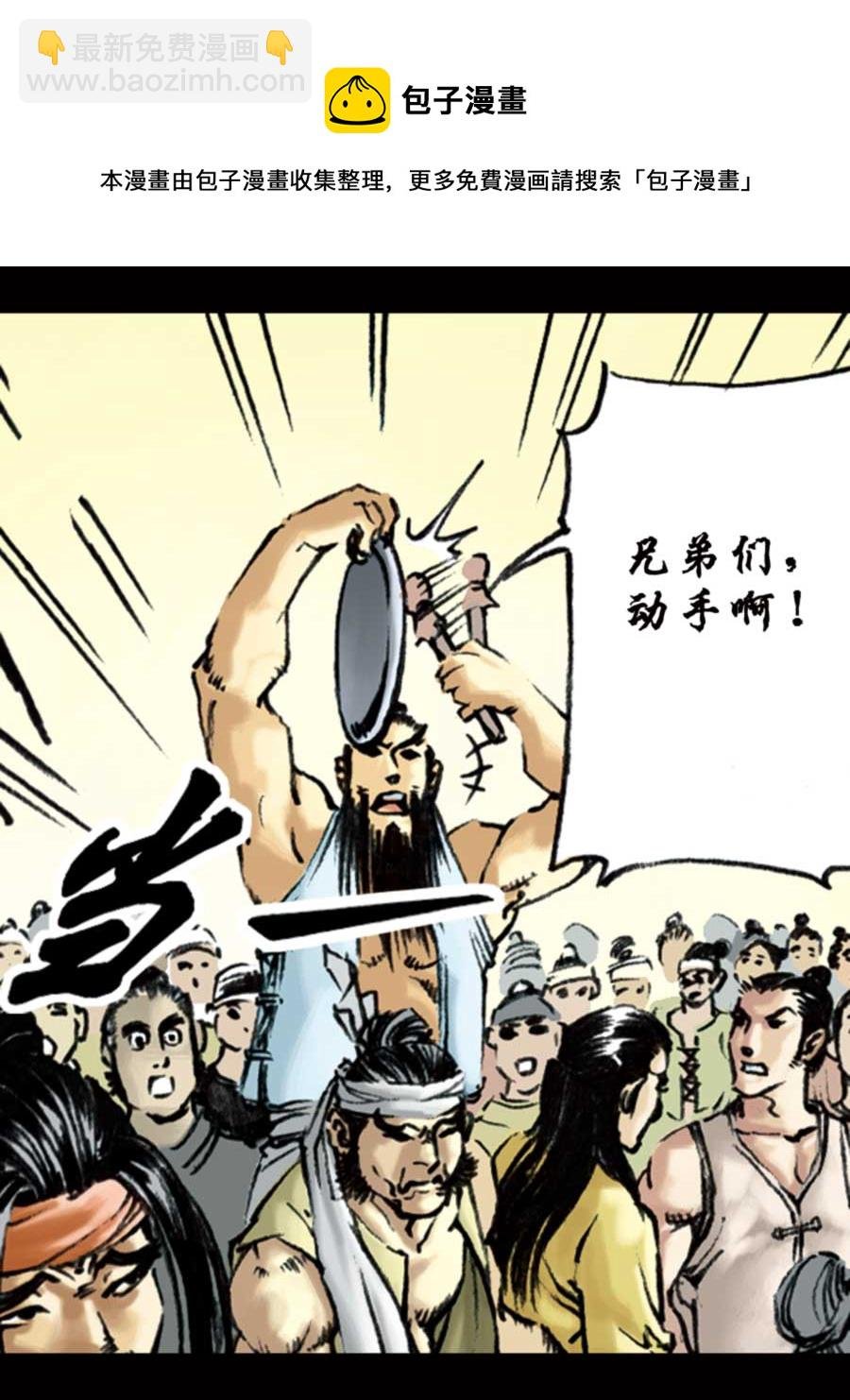厚黑宋江 第9集