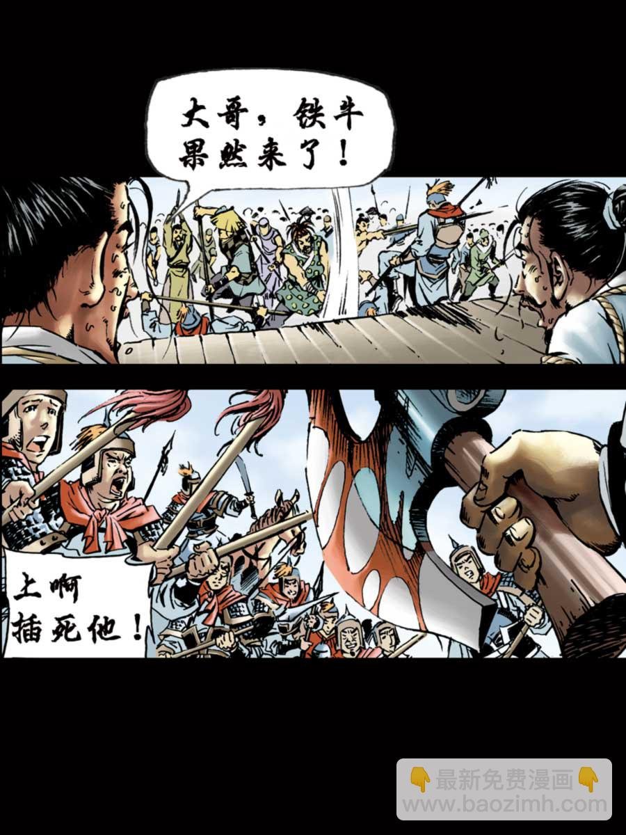 厚黑宋江 第9集